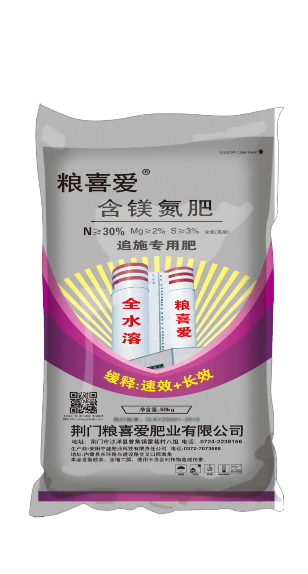 含鎂氮肥(50kg)高塔復合肥